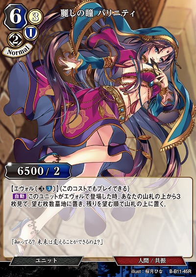 麗しの瞳 パリニティ 【B/B11/45R】